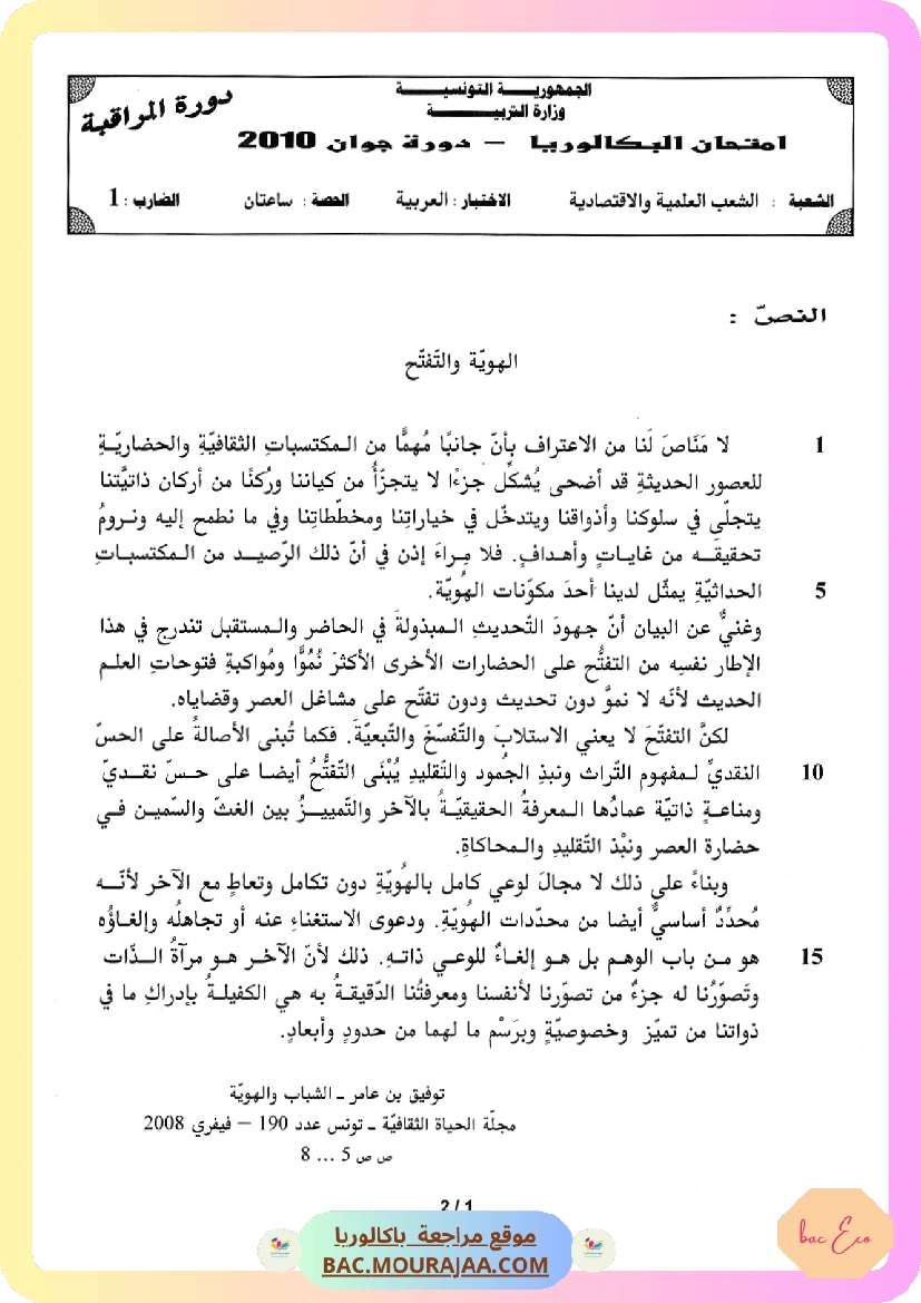 Sujet controle arabe Bac 2011 – Section eco